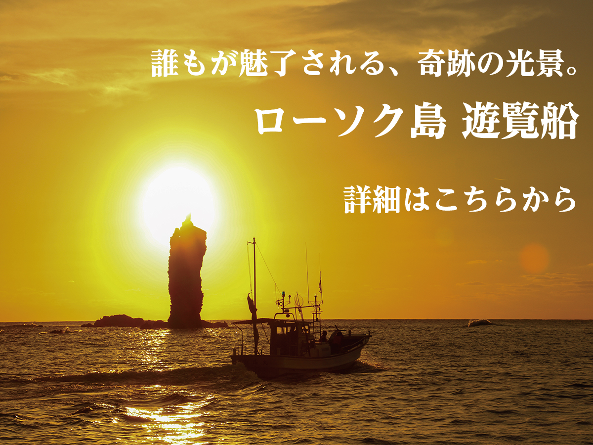 ローソク島遊覧船バナー用画像