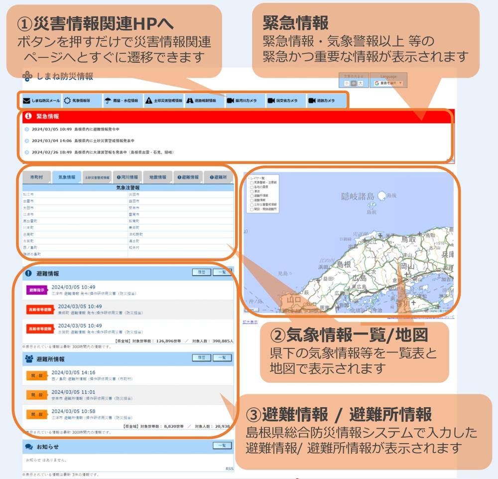 防災関連情報画像