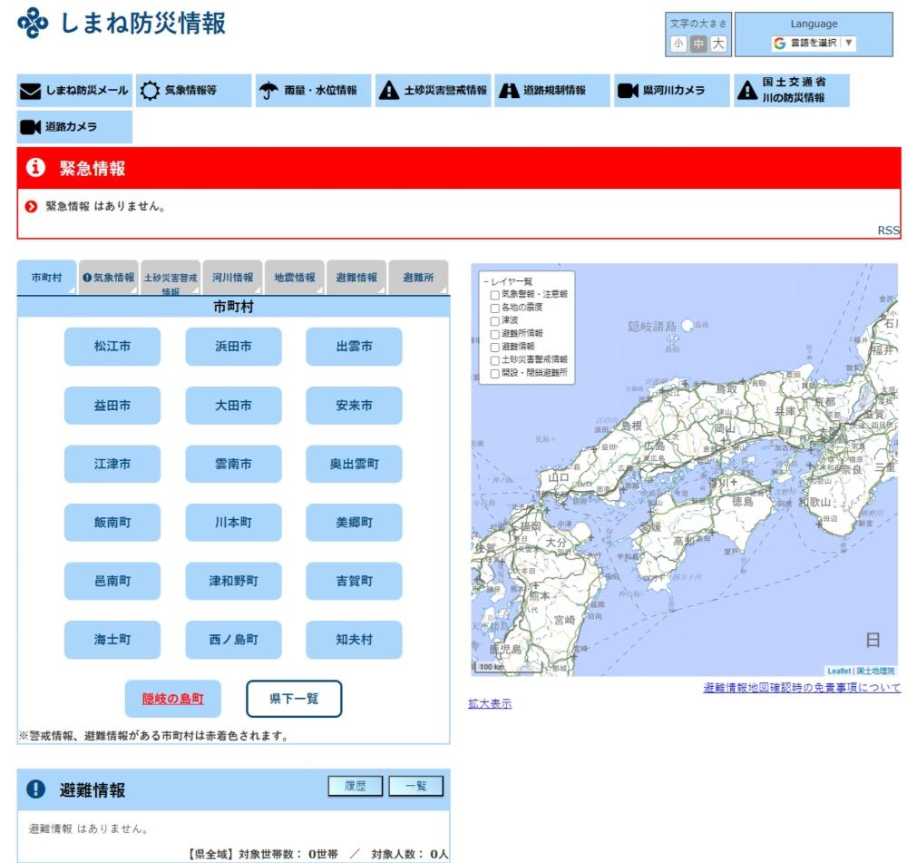 しまね防災情報トップページ