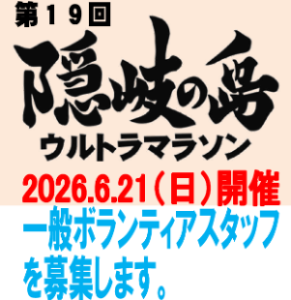 ウルトラスタッフ募集