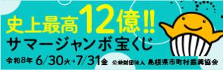 R8サマージャンボ宝くじ