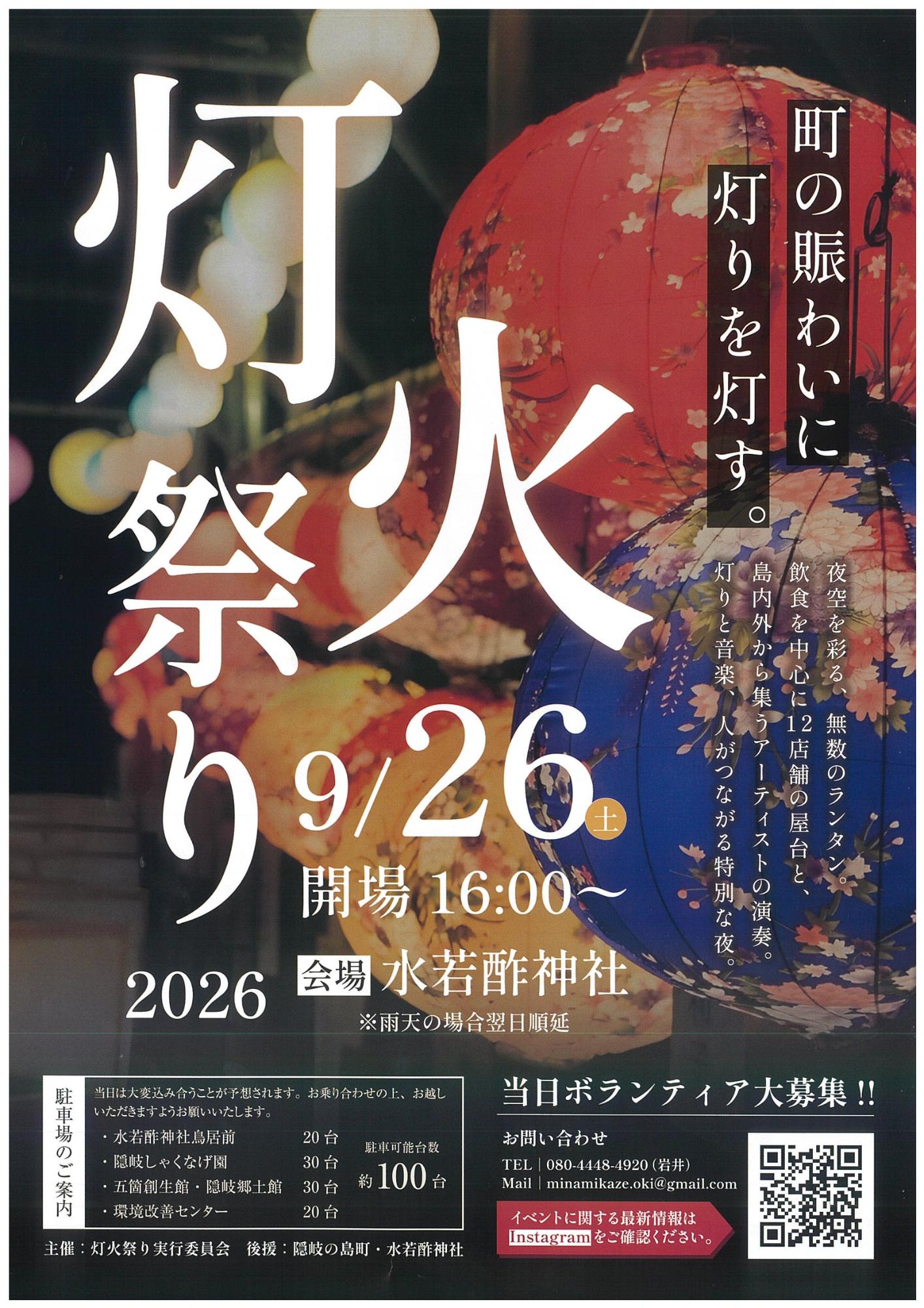 （イメージ）灯火祭り2026（9月26日）