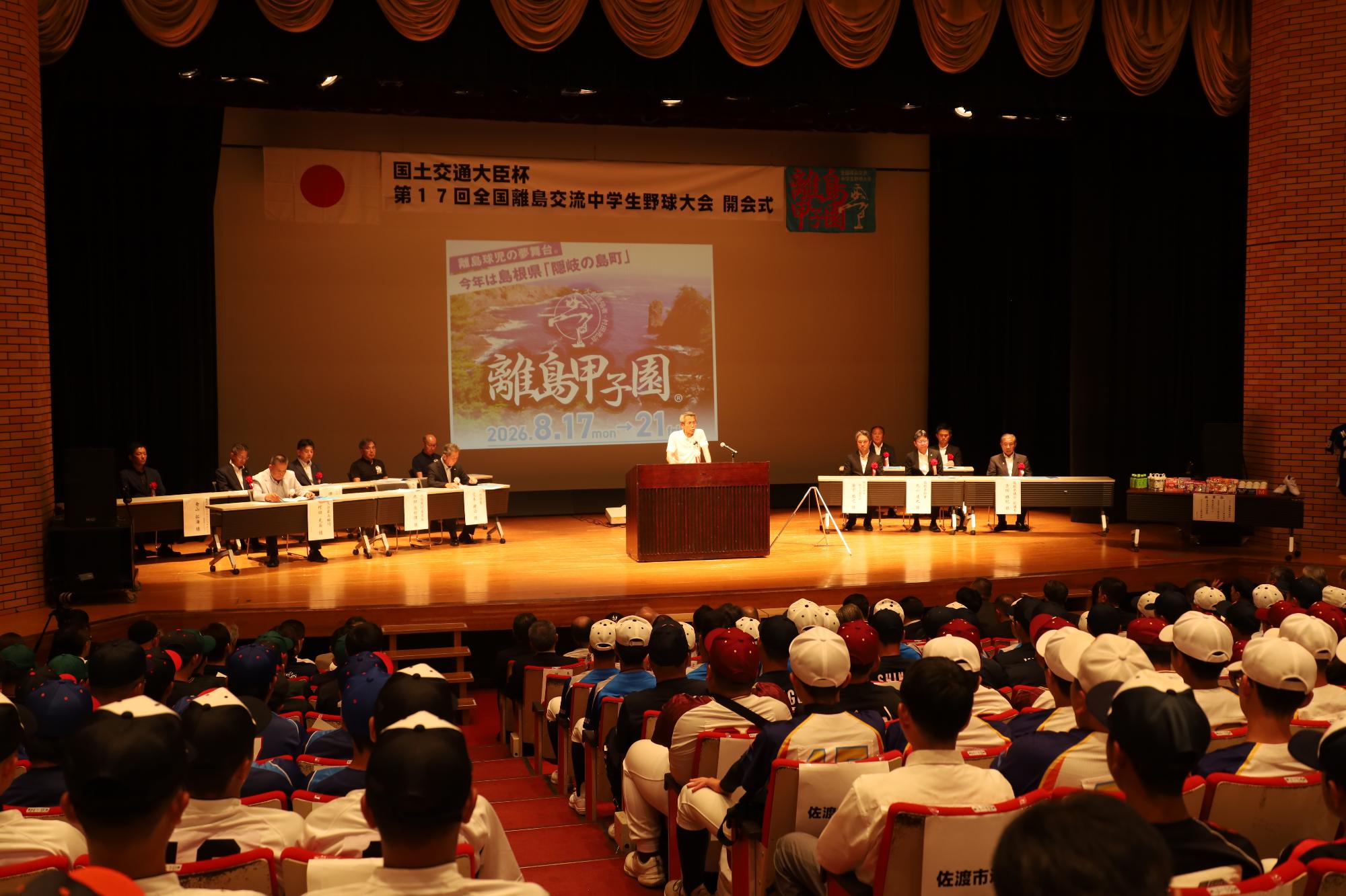 令和8年8月17日離島甲子園開会式写真