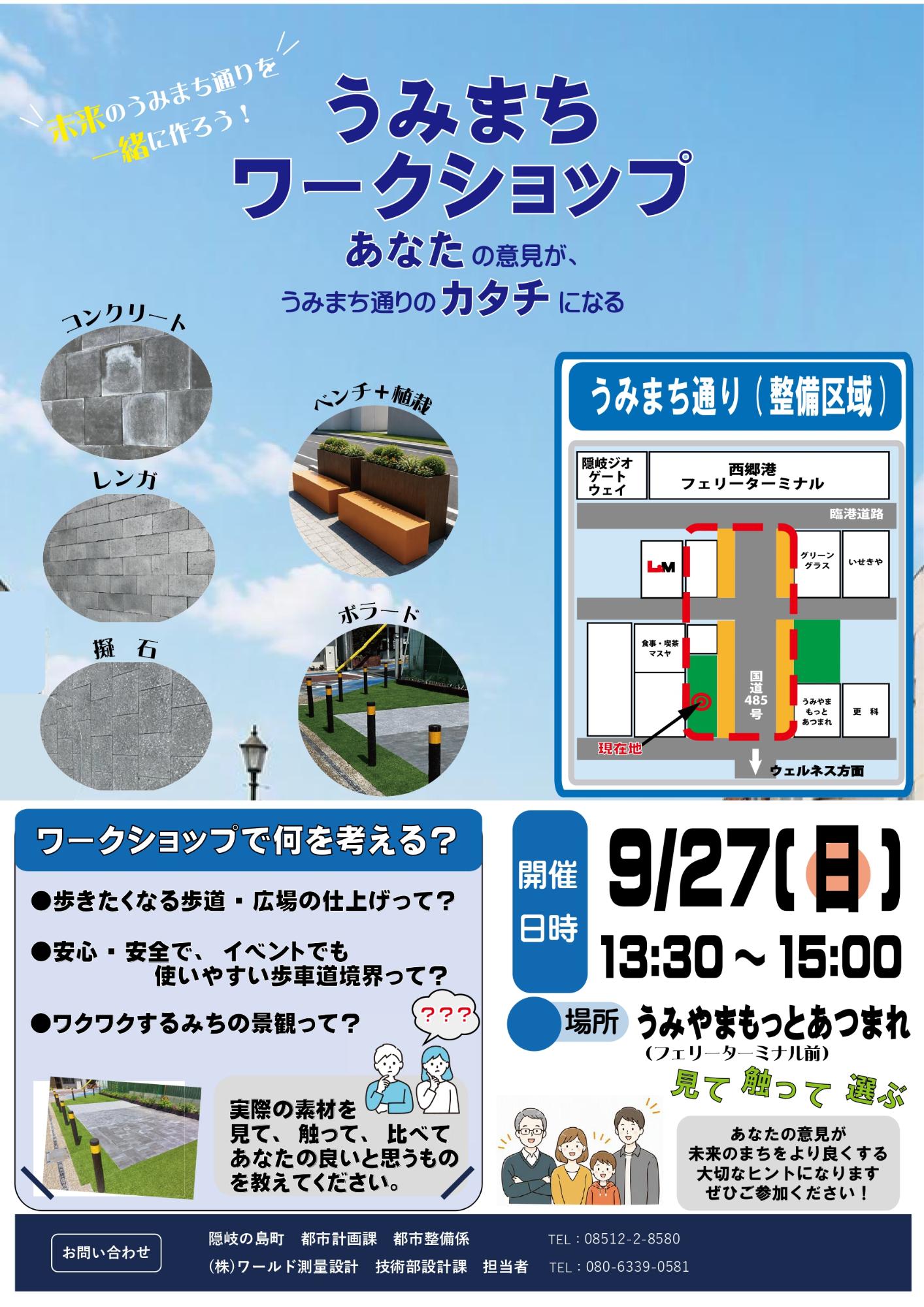 （イメージ）うみまちワークショップ（9月27日）