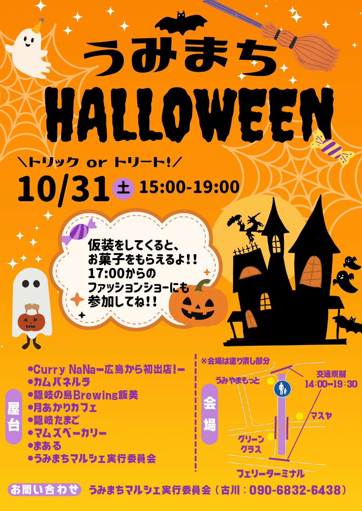 （イメージ）うみまちハロウィン（10月31日）