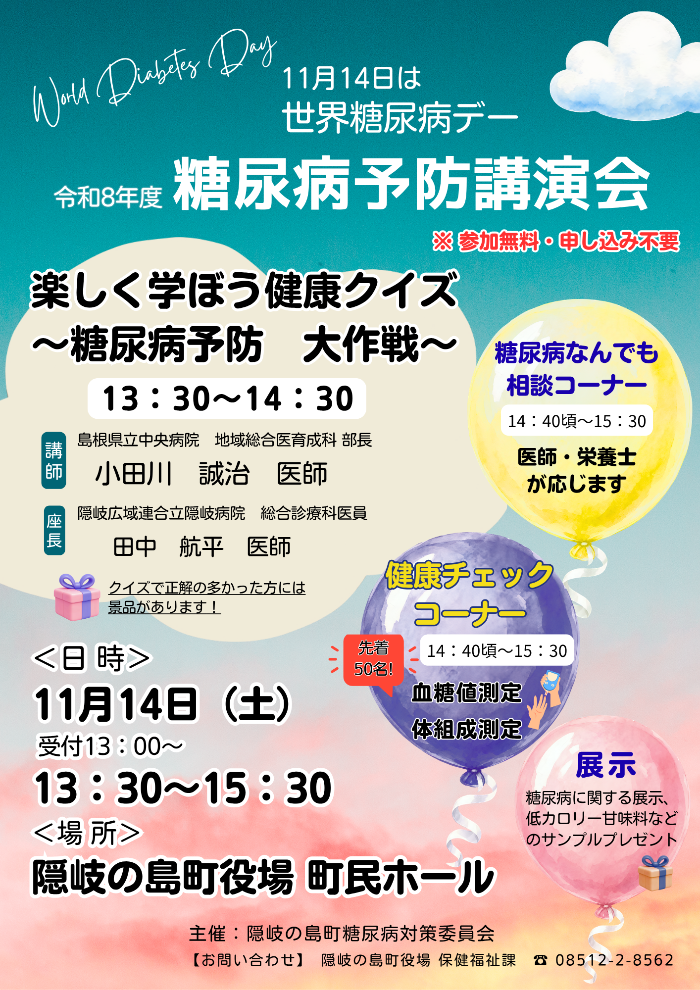 （イメージ）糖尿病予防講演会（11月14日）