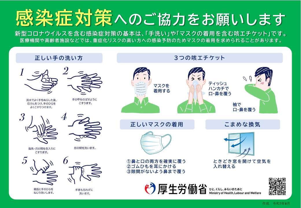 感染症予防啓発リーフレット