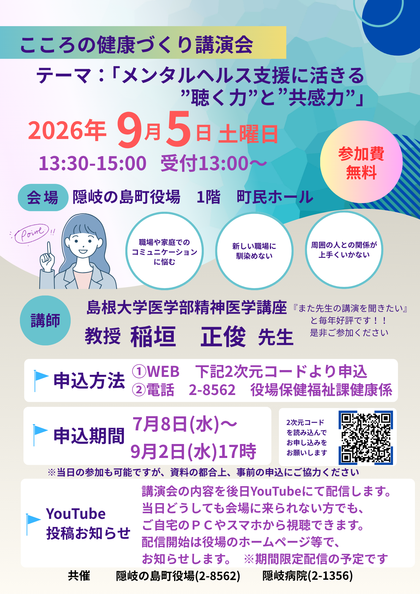 こころの健康づくり講演会おしらせのチラシ