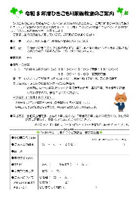 （イメージ）令和8年度ひきこもり家族教室（9月29日）