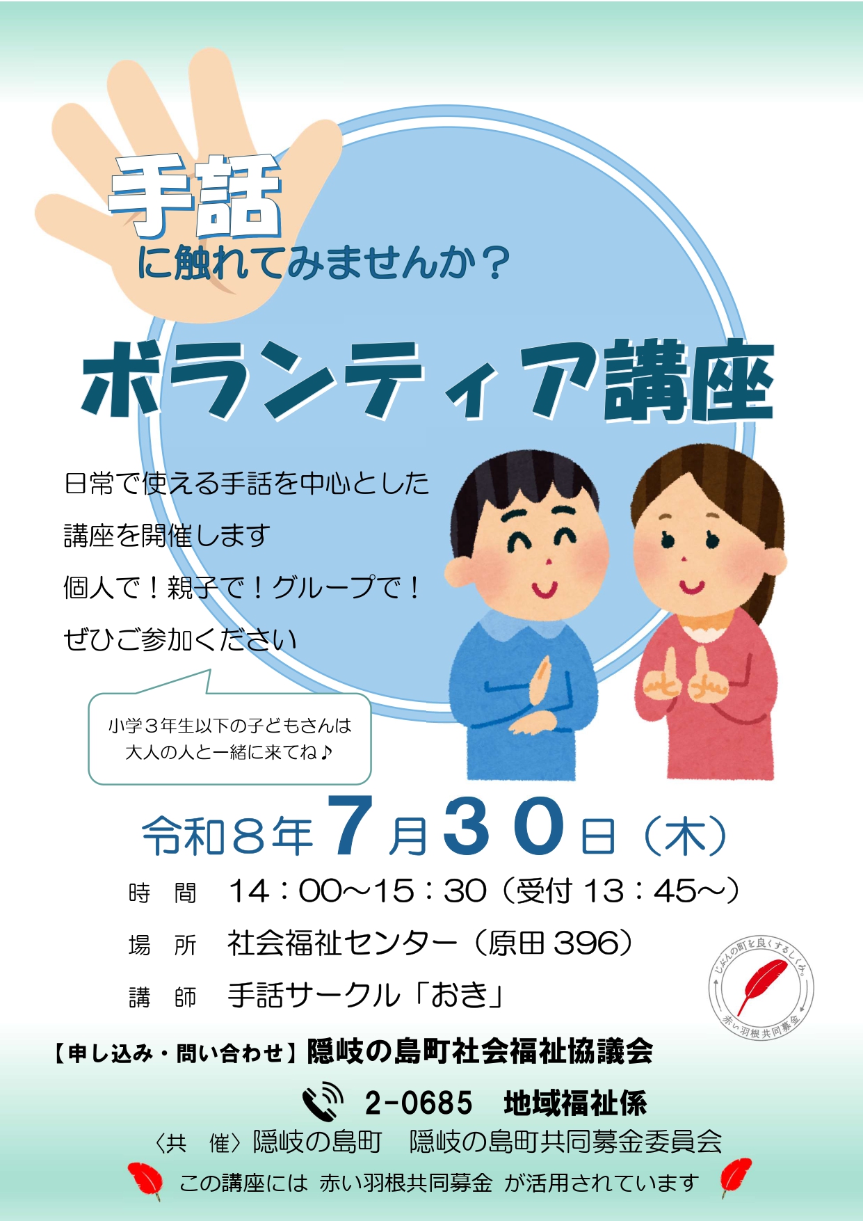 （イメージ）令和8年度ボランティア講座（7月30日）