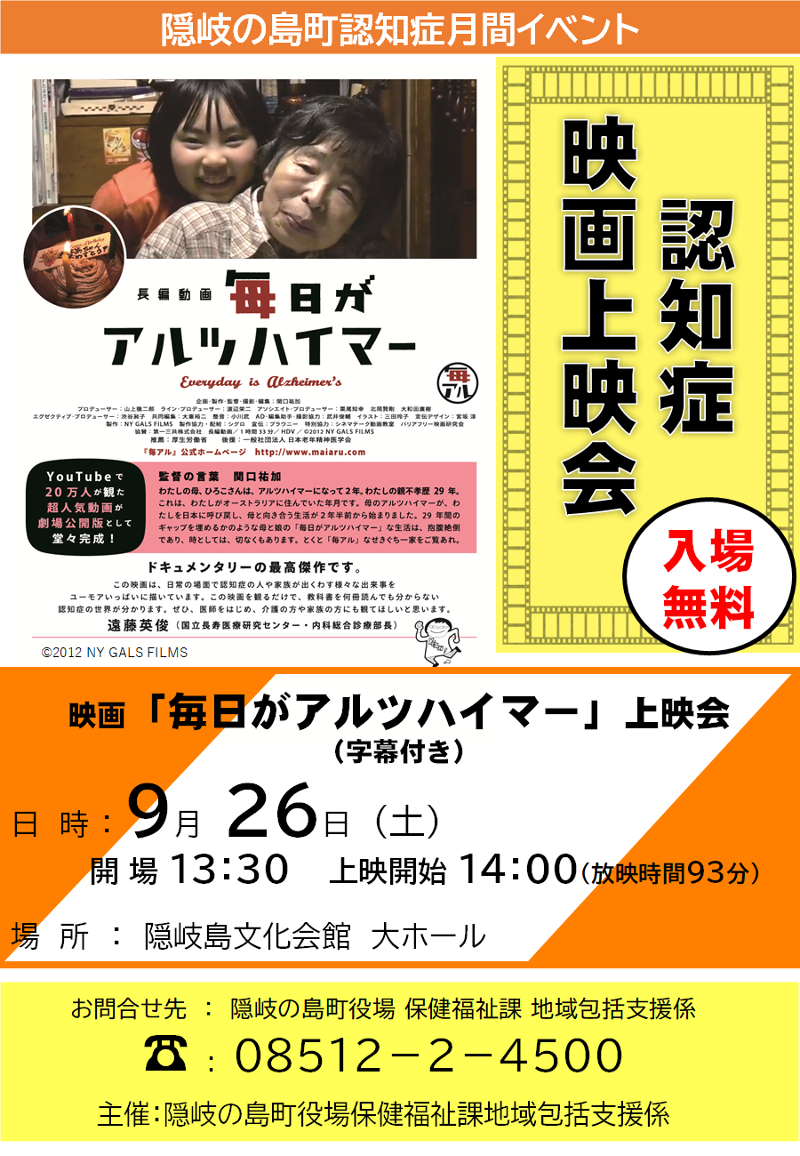 （イメージ）「毎日がアルツハイマー」上映会(9月26日)