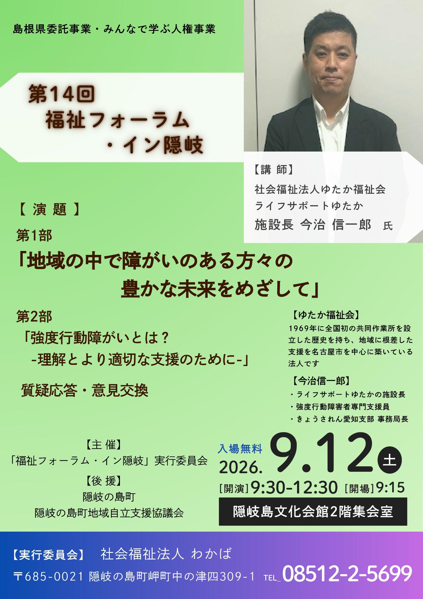 （イメージ）第14回福祉フォーラム・イン隠岐(9月12日)