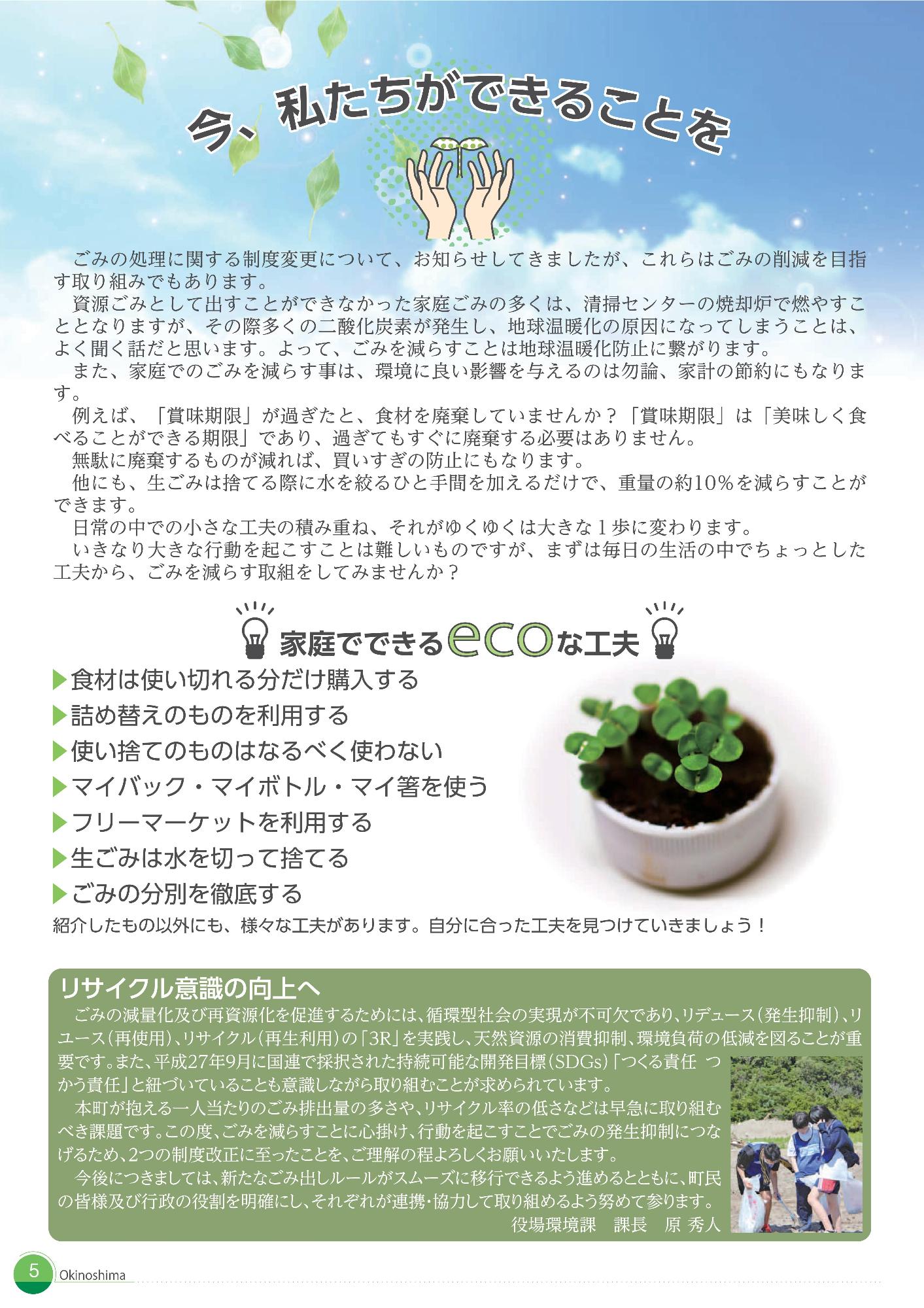 広報隠岐の島令和4年7月号の5ページ目