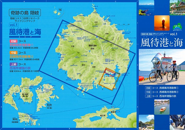 隠岐ユネスコ世界ジオパークサイクリングマップ（島後版）の表紙