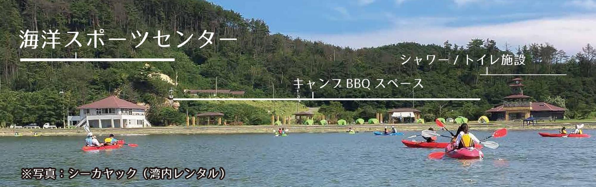 キャンプBBQスペースやシャワー・トイレ施設などが示された海洋スポーツセンターの写真