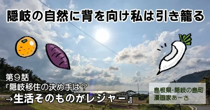 しまね女子ブログに投稿した隠岐の島町在住漫画家あーささん作成のサムネイル