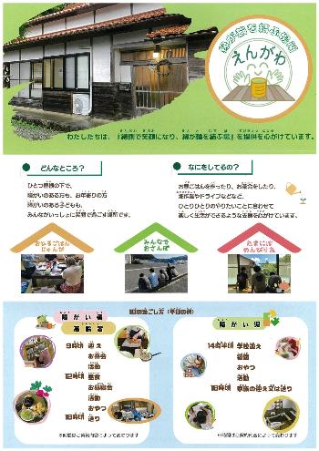 施設えんがわが作成した施設の活動紹介のちらし1枚目