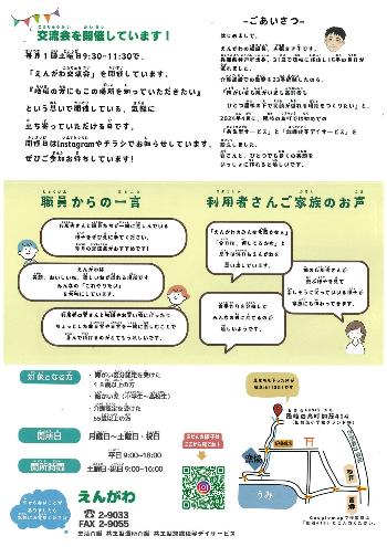 施設えんがわが作成した施設の活動紹介のちらし2枚目