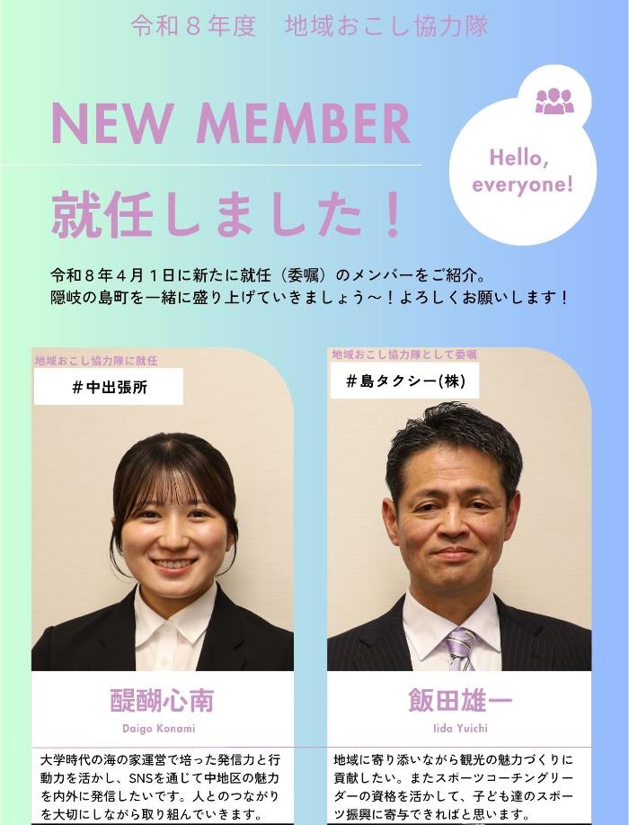 令和8年度採用の地域おこし協力隊の紹介チラシ