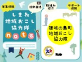 しまね地域おこし協力隊noteのイラスト（隠岐の島町 協力隊担当へのnoteのリンク）