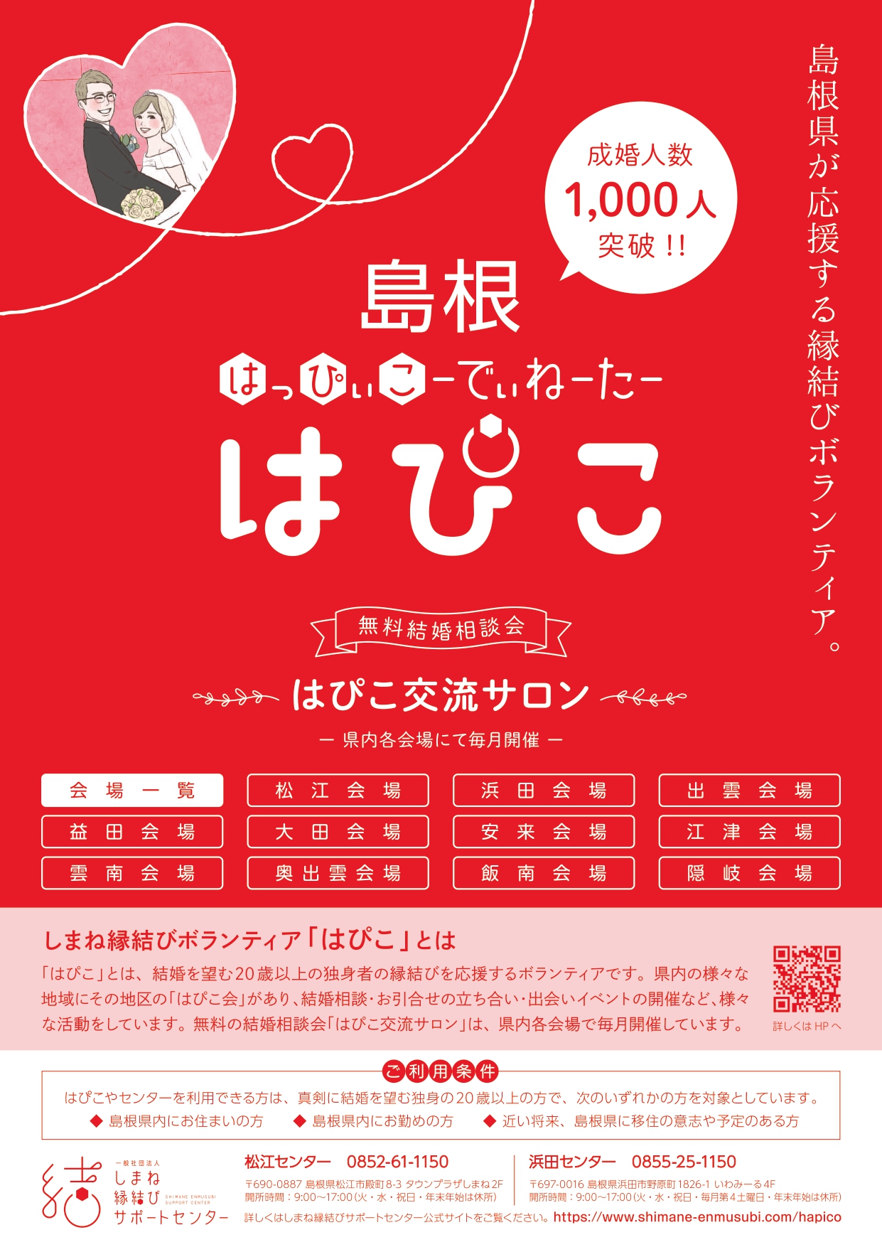 はぴこ交流サロンのチラシ