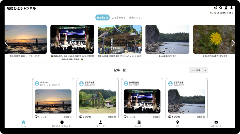 隠岐びとチャンネルのトップページのイメージ