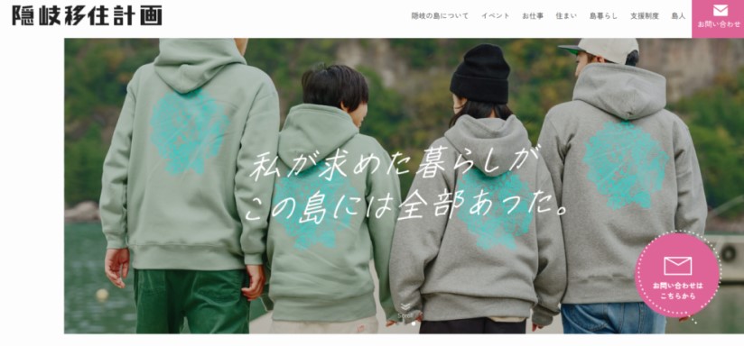 隠岐移住計画のトップページ（隠岐移住計画へのリンク）