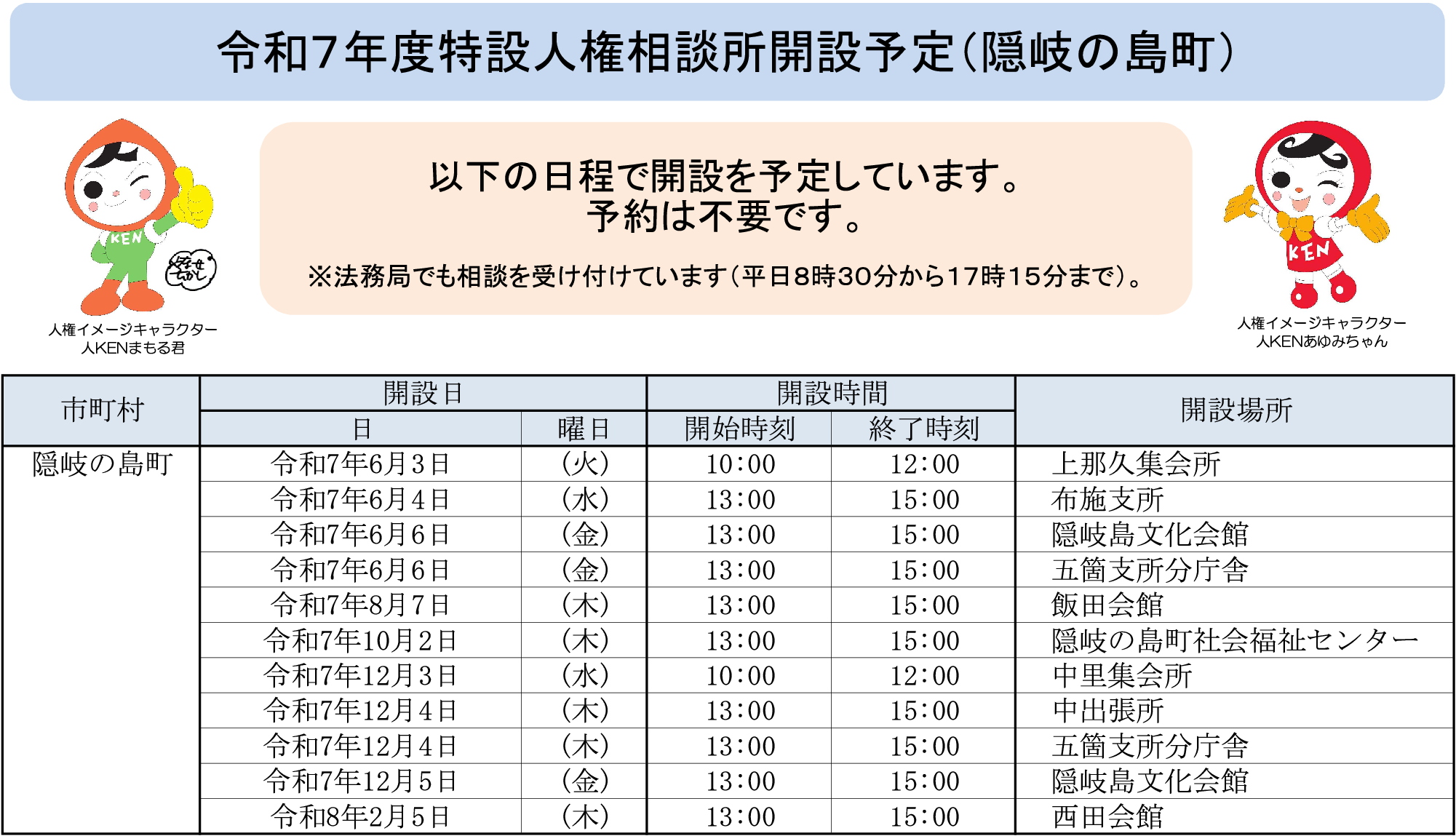 令和7年度特設人権相談所の開設予定のチラシ