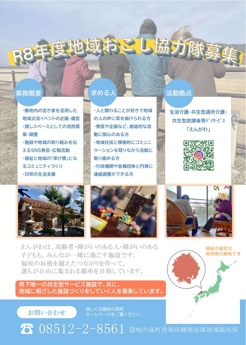 えんがわ募集ちらし