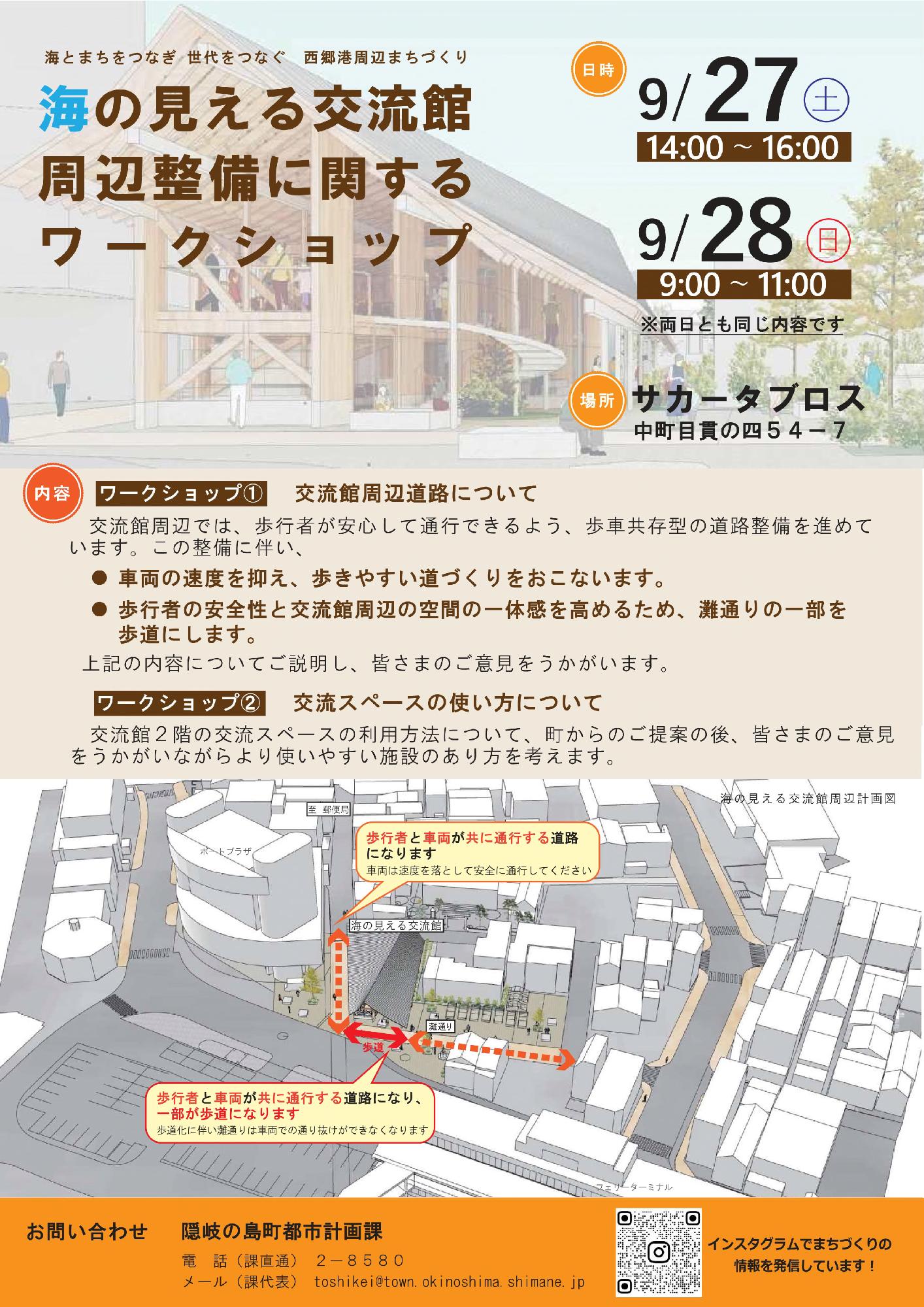 海の見える交流館周辺整備に関するワークショップの開催を告知するポスター