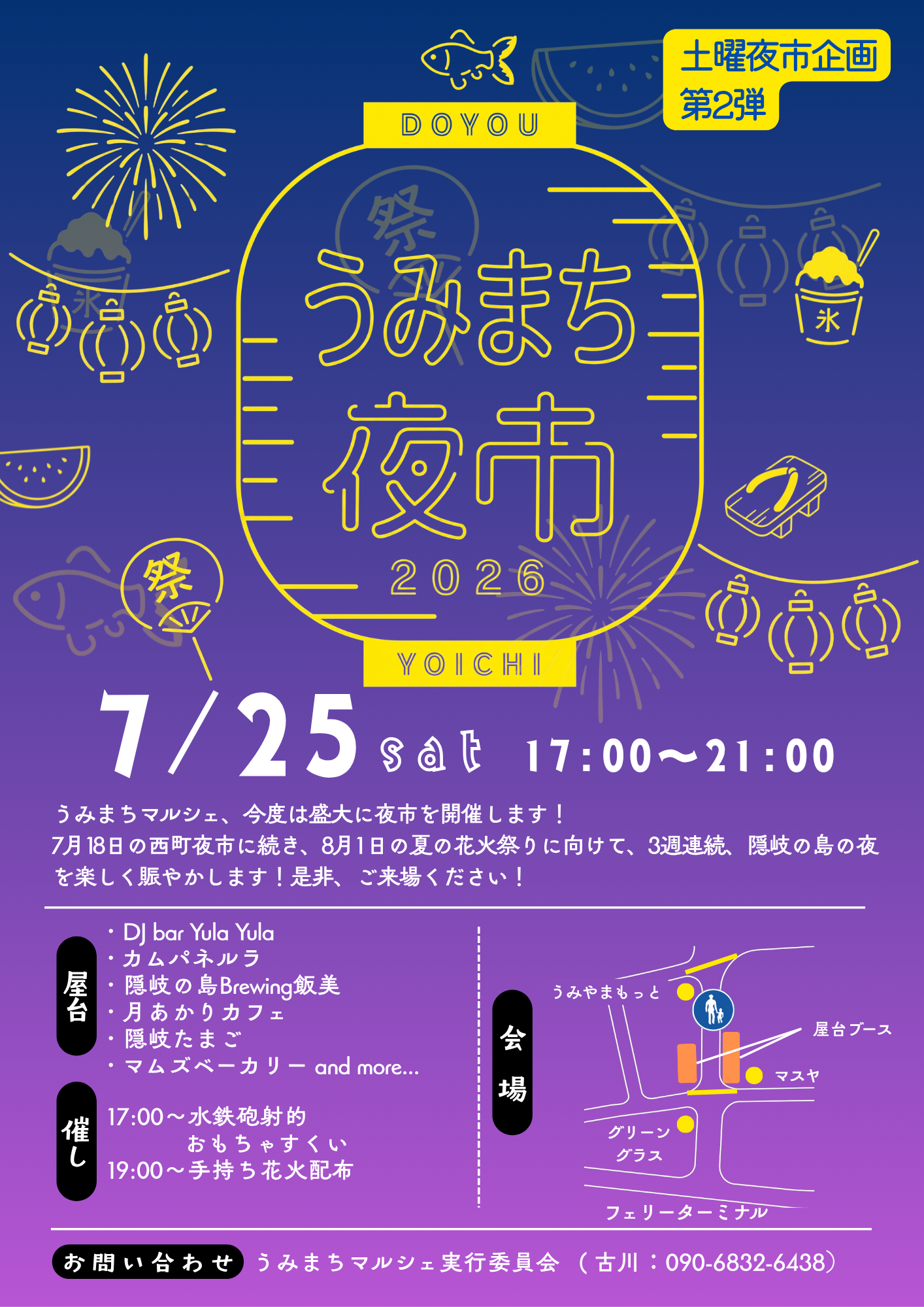 （イメージ）うみまち夜市(7月25日)