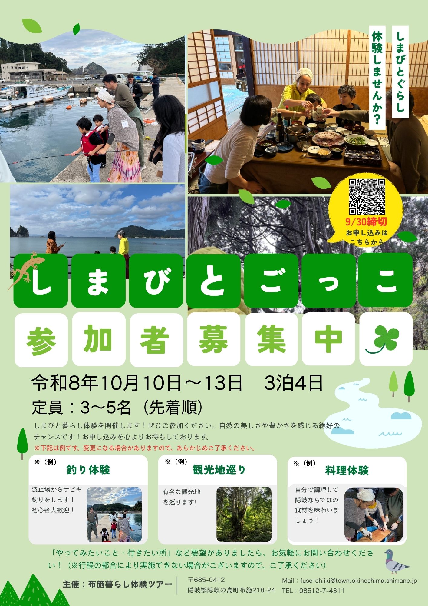 （イメージ）【参加者募集】しまびとごっこ（布施暮らし体験ツアー）（10月10日～10月13日）