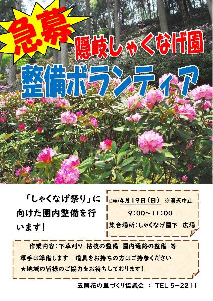 園内整備ボランティアのチラシ