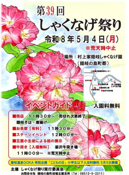 しゃくなげ祭りのチラシ_修繕版