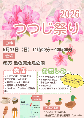 2026つつじ祭りチラシ