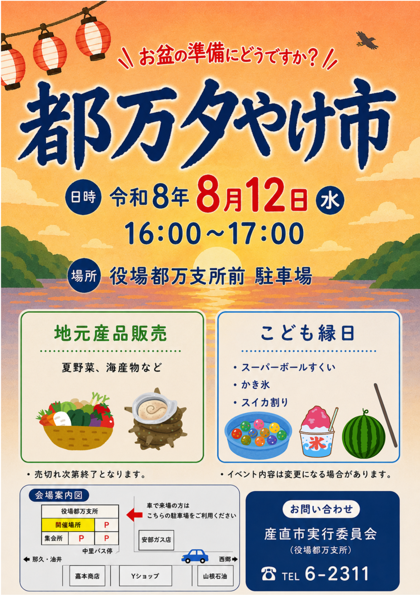 2026都万夕やけ市チラシ