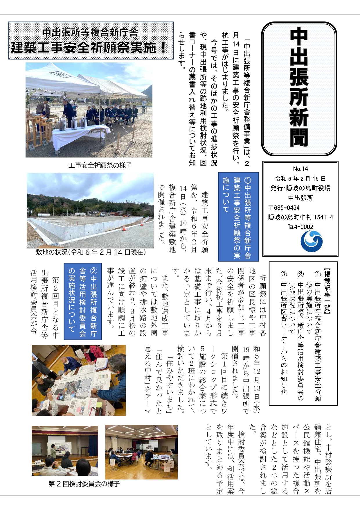 中出張所新聞第14号の表紙
