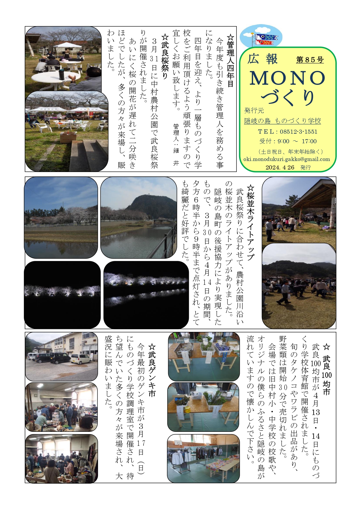広報MONOづくり（第85号令和6年4月26日）の記事の表面