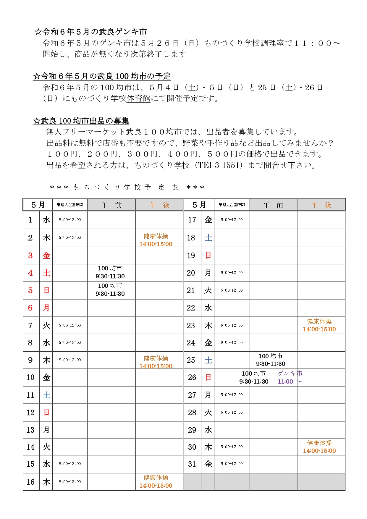 広報MONOづくり（第85号令和6年4月26日）の記事の裏面