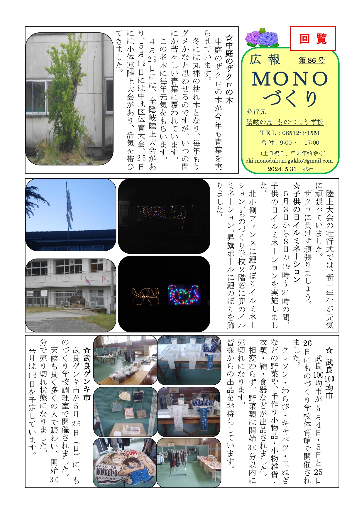 広報MONOづくり（第86号令和6年5月31日）の記事の表面