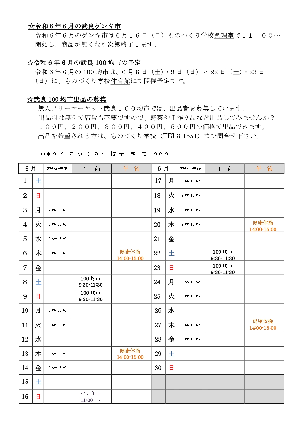 広報MONOづくり（第86号令和6年5月31日）の記事の裏面