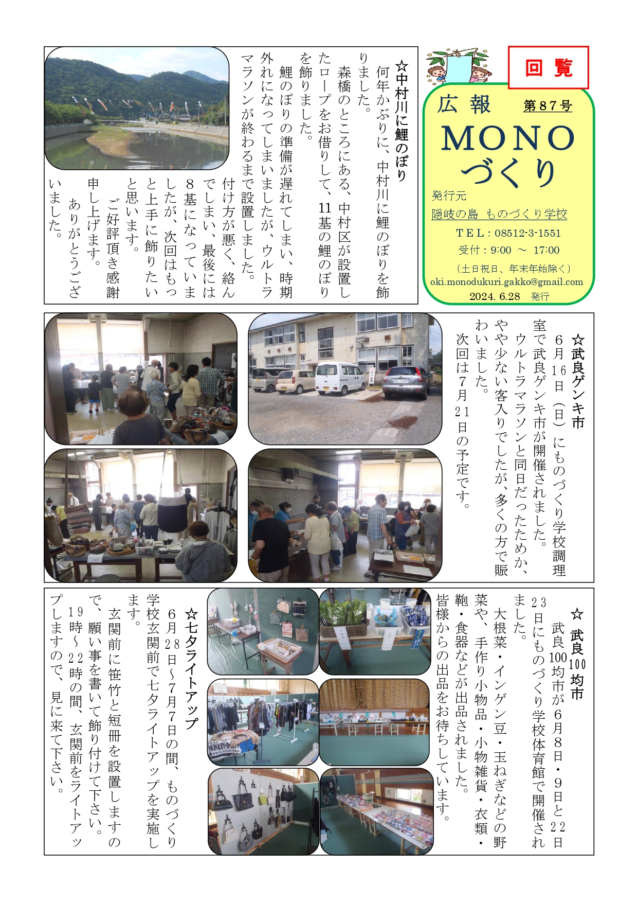 広報MONOづくり(第87号令和6年6月28日)の記事の表面