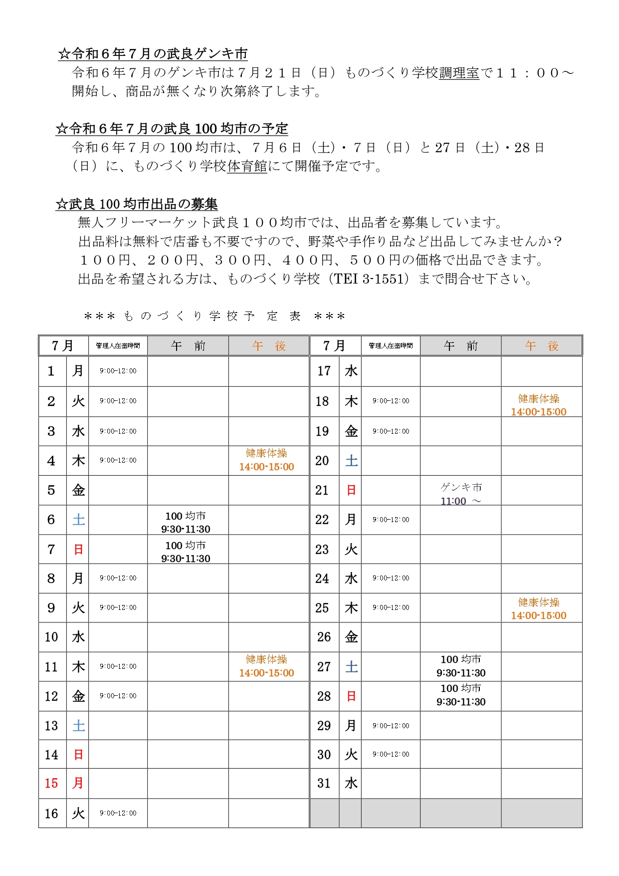 広報MONOづくり(第87号令和6年6月28日)の記事の裏面
