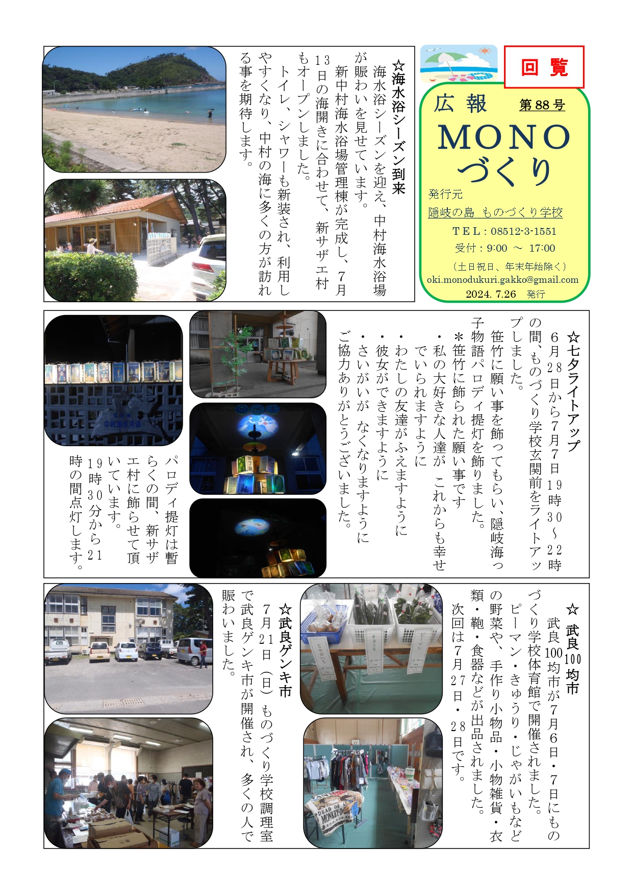 広報MONOづくり(第88号令和6年7月26日)の記事の表面