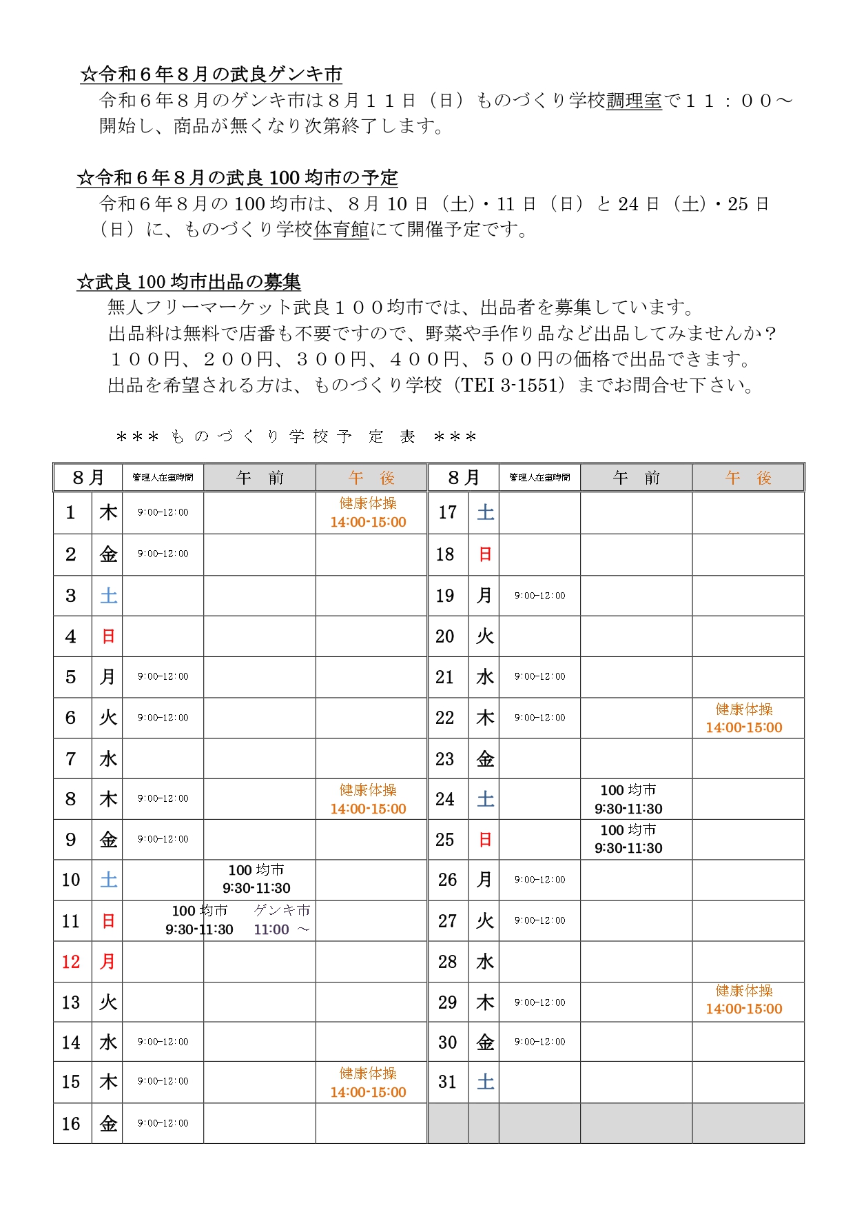広報MONOづくり(第88号令和6年7月26日)の記事の裏面