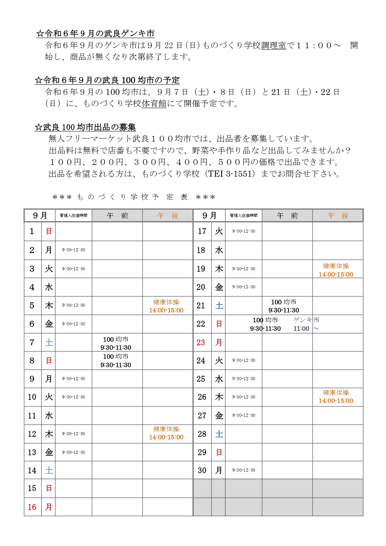 広報MONOづくり(第89号令和6年8月23日)の記事の裏面
