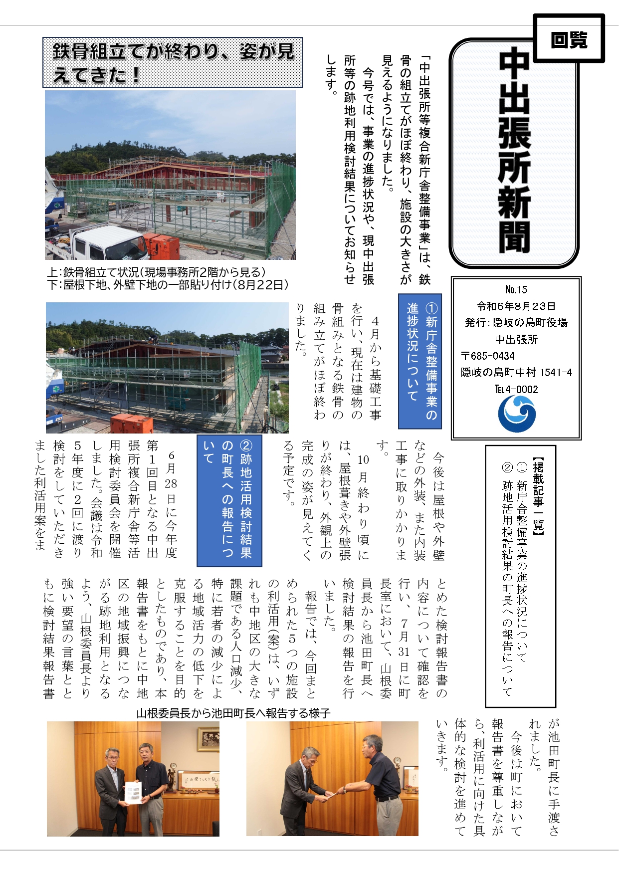 中出張所新聞第15号の表面