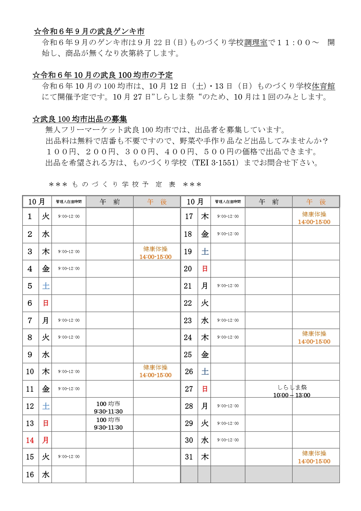 広報MONOづくり(第90号令和6年9月20日)の記事の裏面