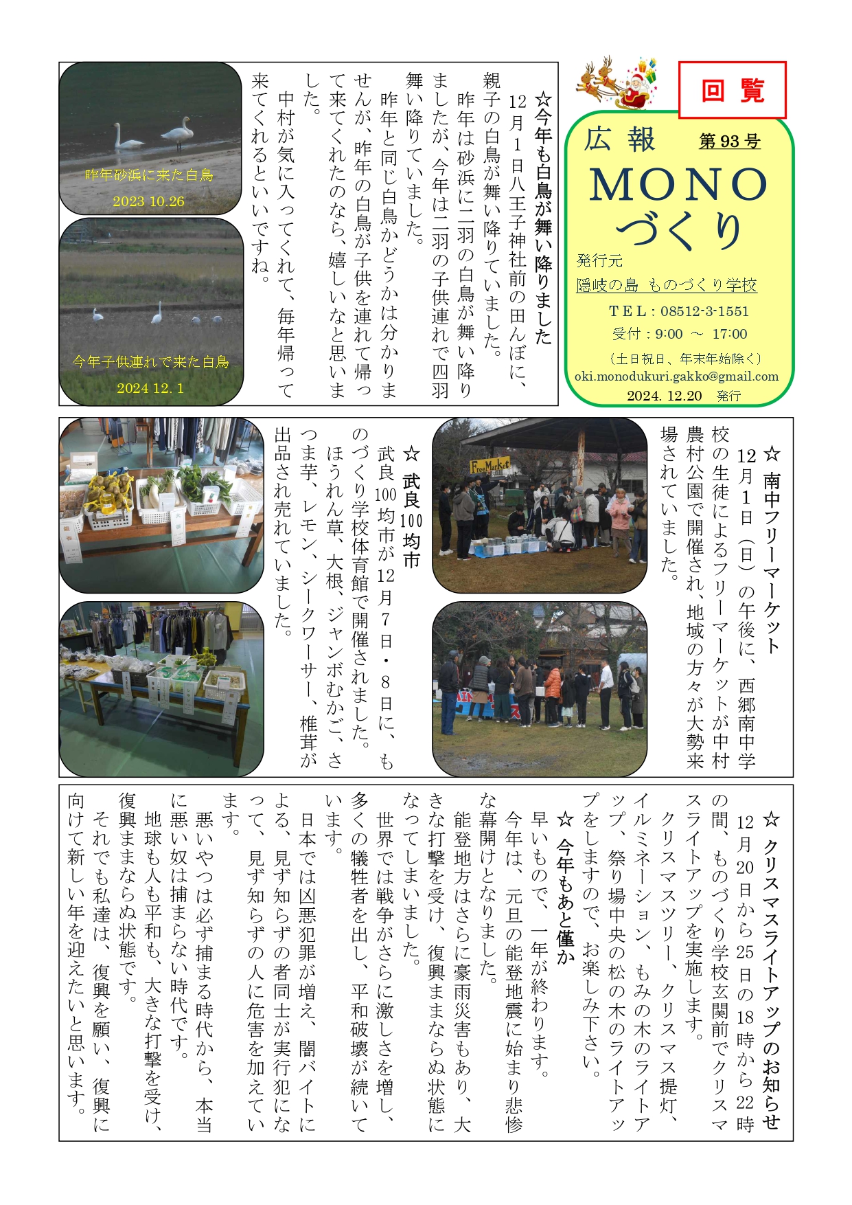 広報MONOづくり(第93号令和6年12月20日)の記事の表面