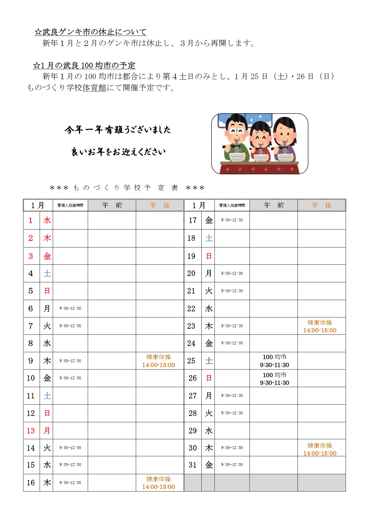 広報MONOづくり(第93号令和6年12月20日)の記事の裏面